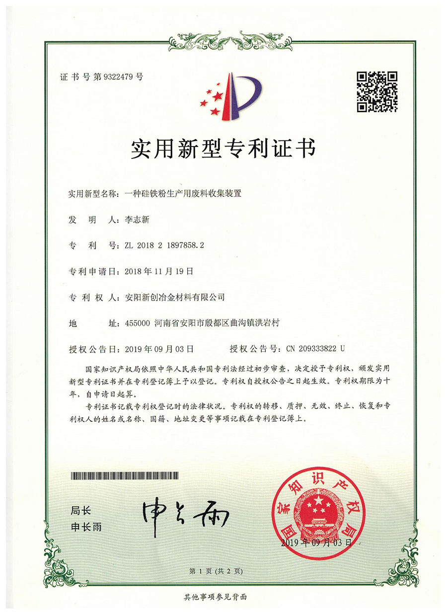 Anyang Xinchuang Metallurgy Material Co., Ltd. Qualification