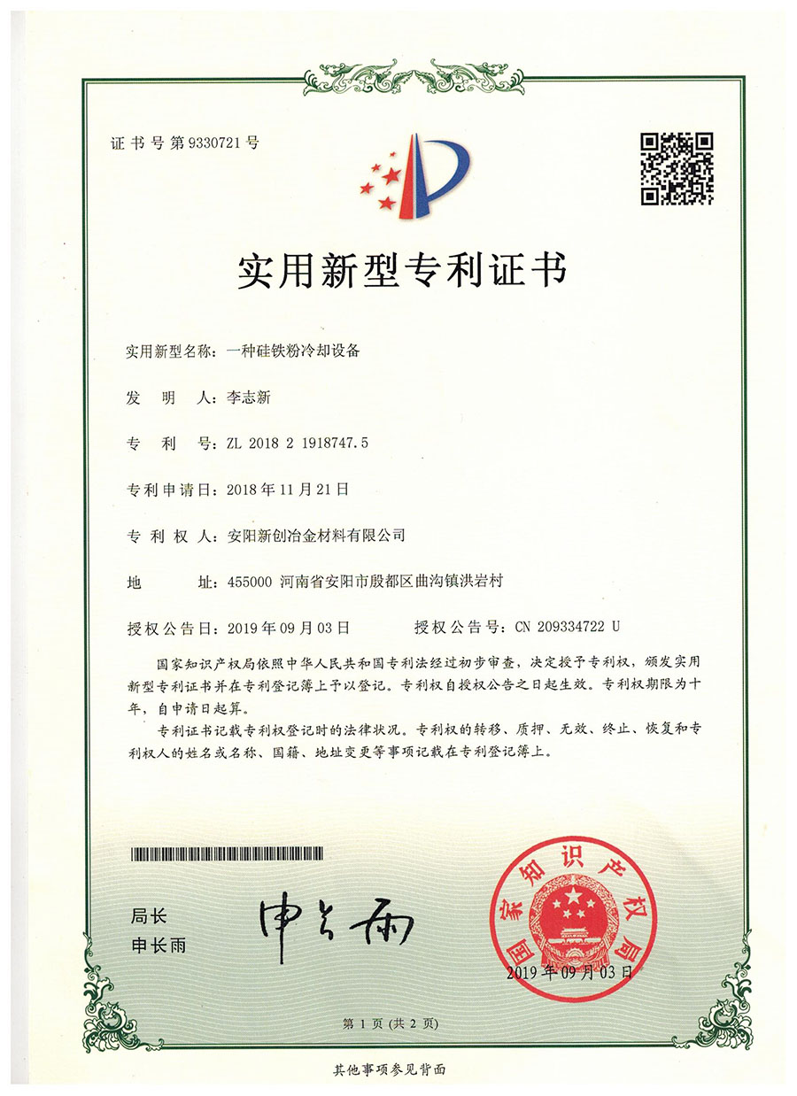 Anyang Xinchuang Metallurgy Material Co., Ltd. Qualification