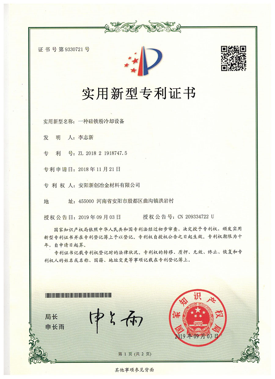 Anyang Xinchuang Metallurgy Material Co., Ltd. Qualification