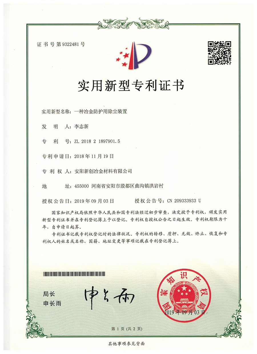 Anyang Xinchuang Metallurgy Material Co., Ltd. Qualification